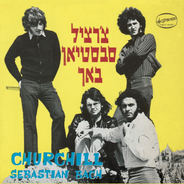 Album cover art for "Concerto in Double - קונצ’רטו כפול" by The Churchills - הצ’רצ’ילים & Eddy Shapirovich - ’אדי שפירוביץ