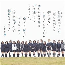 Cover image for 鈴懸なんちゃら (Suzukake Nanchara) - Theater Edition