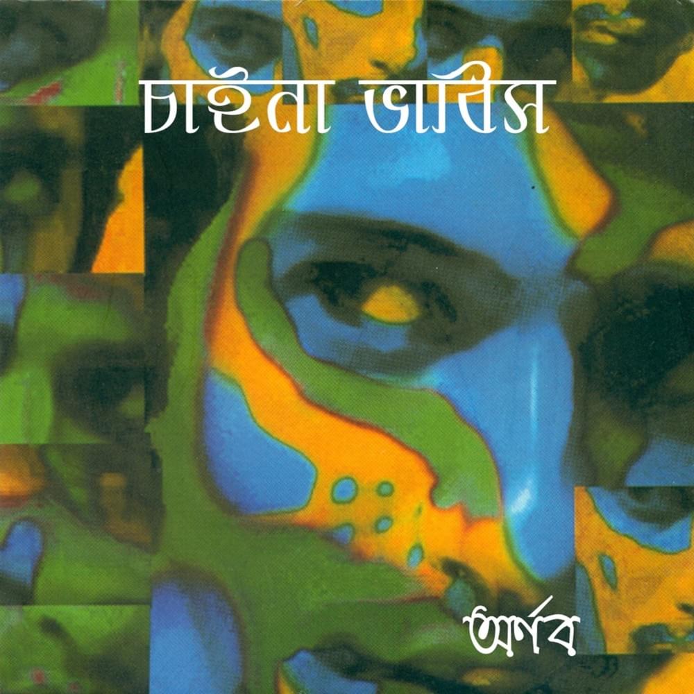 Hariye Giyechi by Arnob