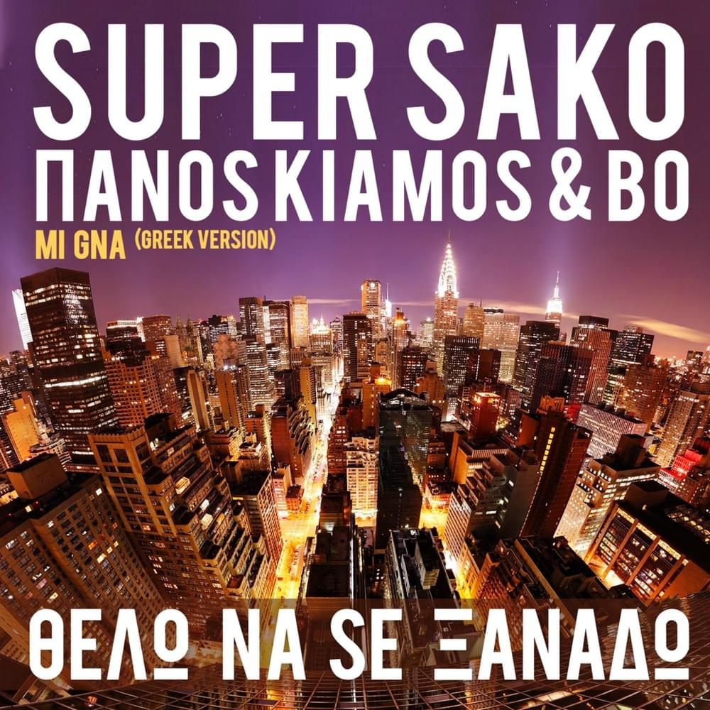 Album cover art for "Θέλω να σε ξαναδώ (Mi Gna Greek Version)" by Super Sako & Bo (GRC) & Πάνος Κιάμος (Panos Kiamos)