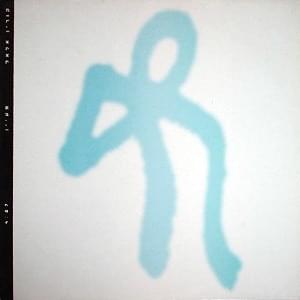 Album cover art for "Ma’ayan - מעיין" by Corinne Allal - קורין אלאל