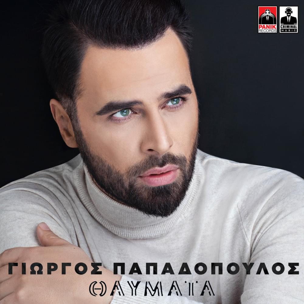 Θαύματα (Thavmata) by Giorgos Papadopoulos