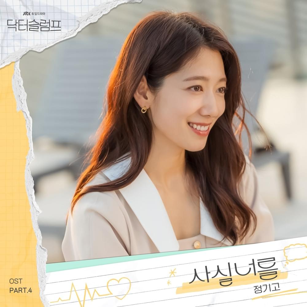 Cover image for 닥터슬럼프 (Doctor Slump) (Original Television Soundtrack), Pt. 4
