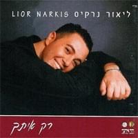 Album cover art for "Le’kol Echad Yesh - לכל אחד יש" by Lior Narkis - ליאור נרקיס & Shlomi Shabat - שלומי שבת