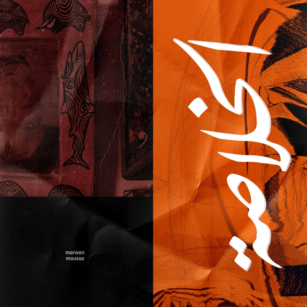 Album cover art for "El Kholasa - الخلاصة" by Marwan Moussa - مروان موسى