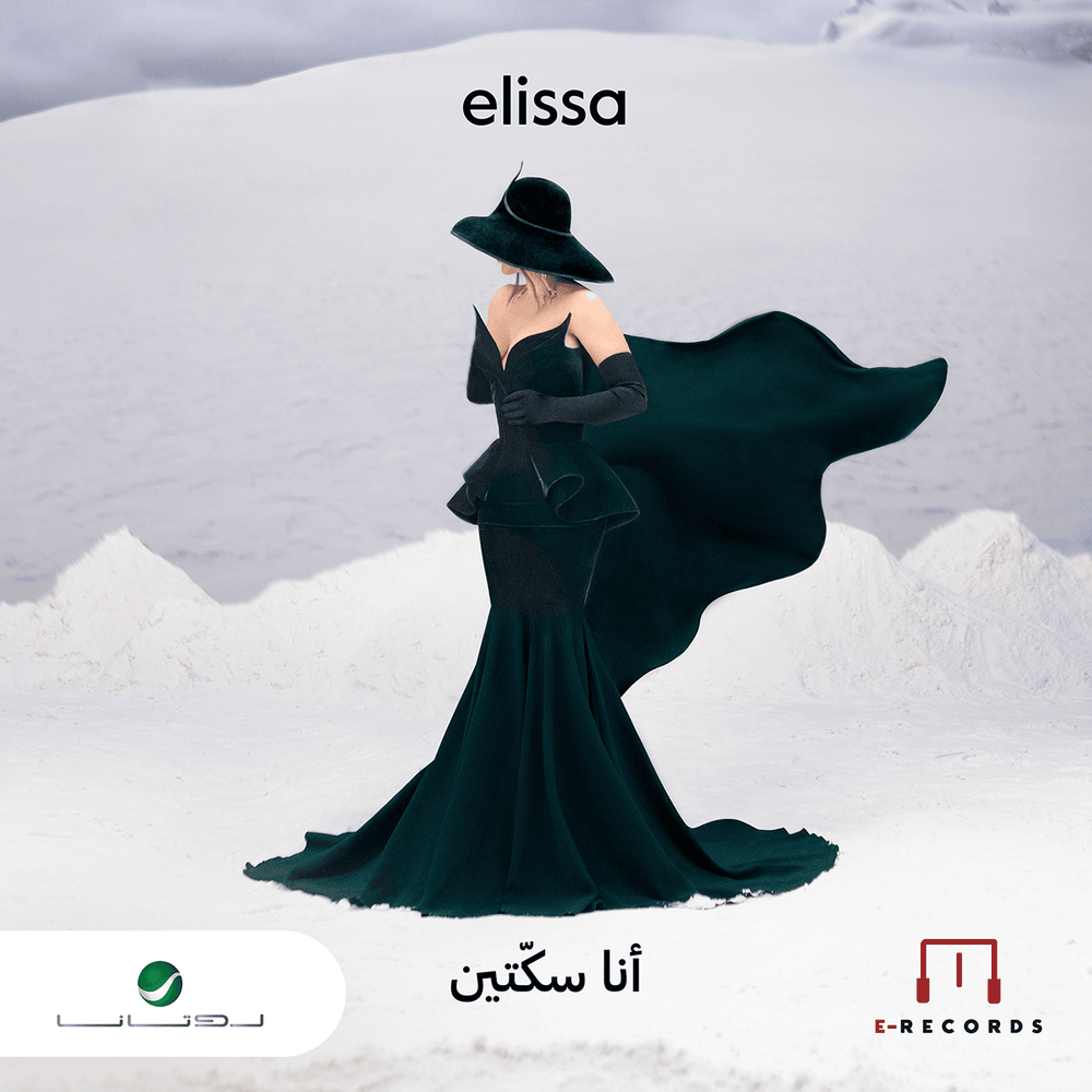 Ana Sekketen - أنا سكتين by Elissa - إليسا