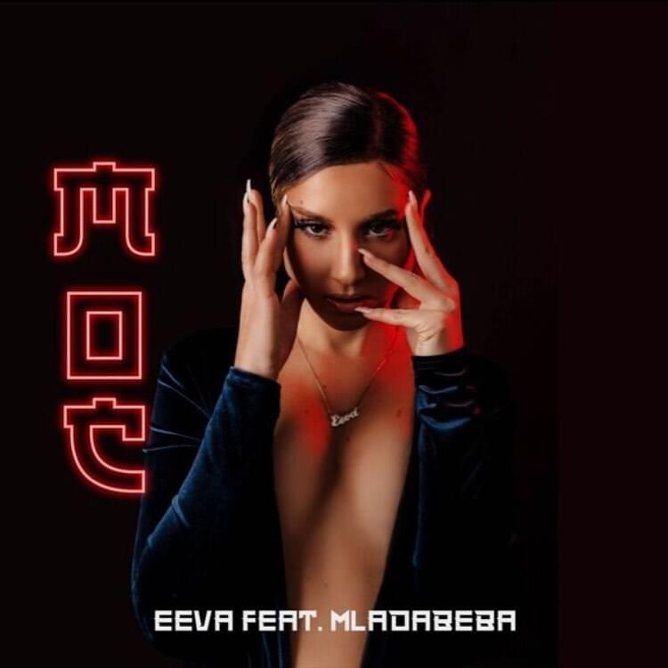 Moć by Eeva