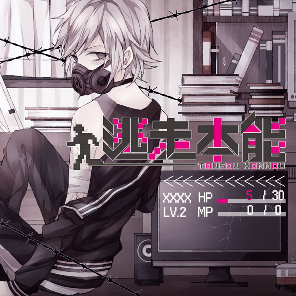 Album cover art for "逃走本能 (Tousou Honnou)" by Last Note. & GUMI (グミ)