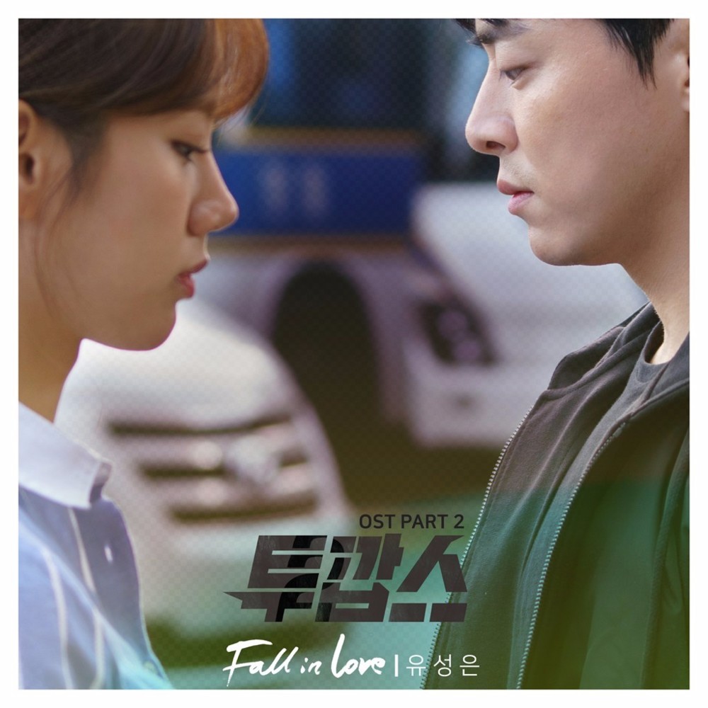 Fall In Love (Instrumental) by Yu Sung Eun (유성은)