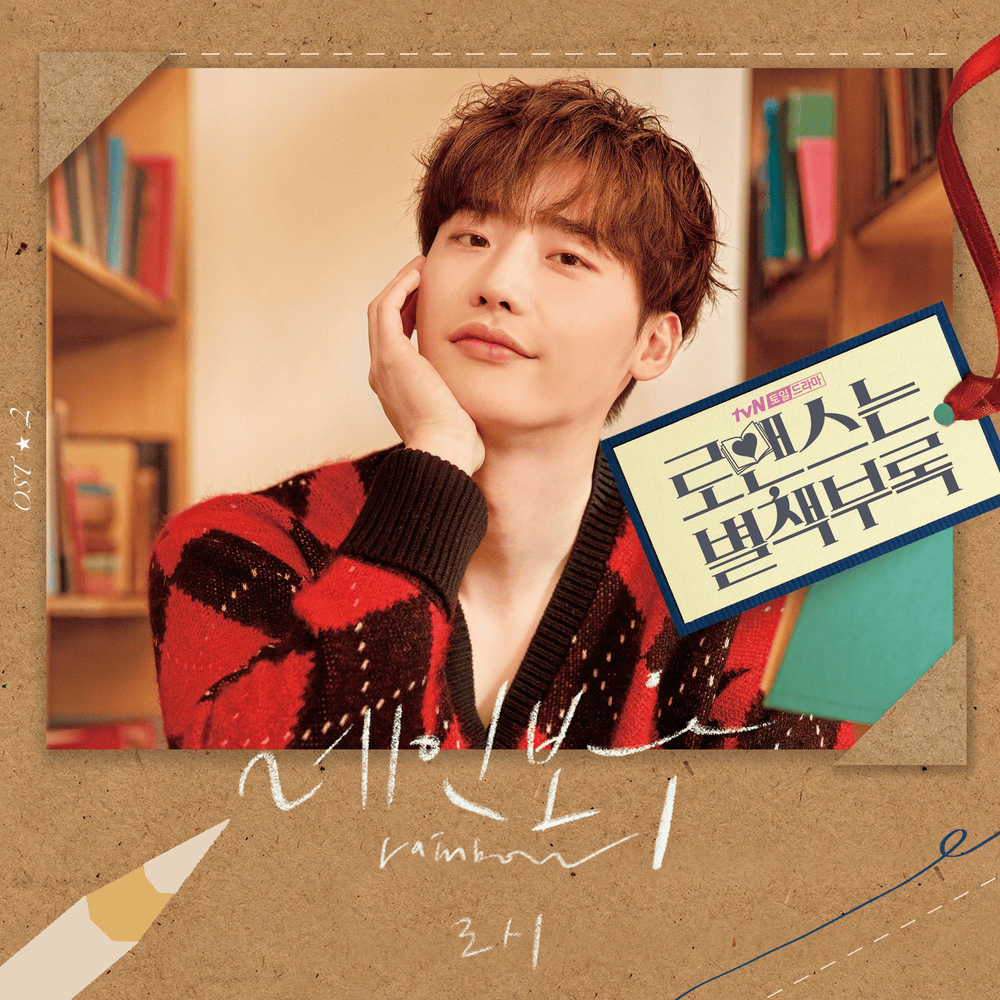 Album cover art for "레인보우 (Rainbow) (Instrumental)" by Rothy (로시)