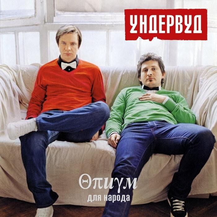 Cover image for Опиум для народа (Opium of the people)