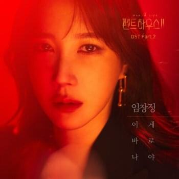 Album cover art for "이게 바로 나야 (This Is What I Am)" by Im Chang Jung (임창정)