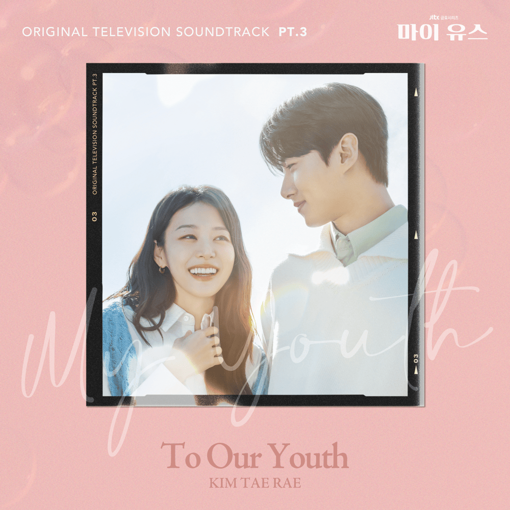 첫행복 (To Our Youth) (Instrumental) by KIM TAE RAE (김태래)
