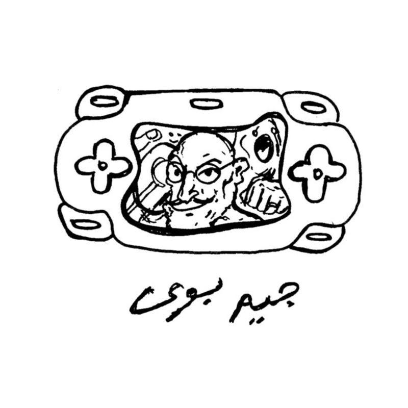 Album cover art for "GAMEBOY - جيم بوي" by HADY MOAMER - هادي معمر