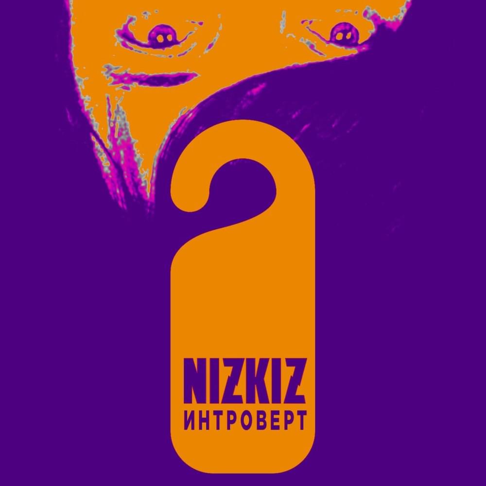 Интроверт (Introvert) by Nizkiz