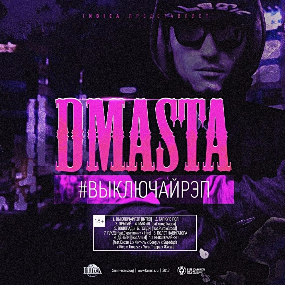 Мафия (Mafia) by D.masta
