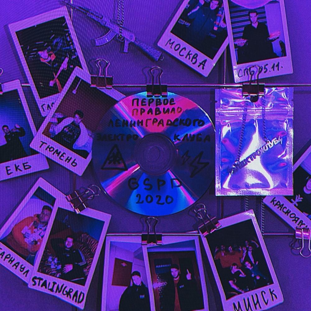 Album cover art for "ЭЛЕКТРОКЛУБ (ELECTROCLUB)" by GSPD