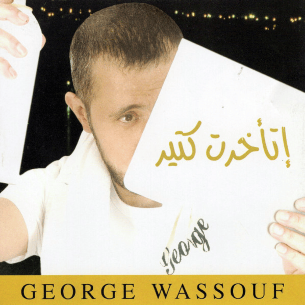 Kadney El Hanean - خدني الحنين by George Wassouf - جورج وسوف