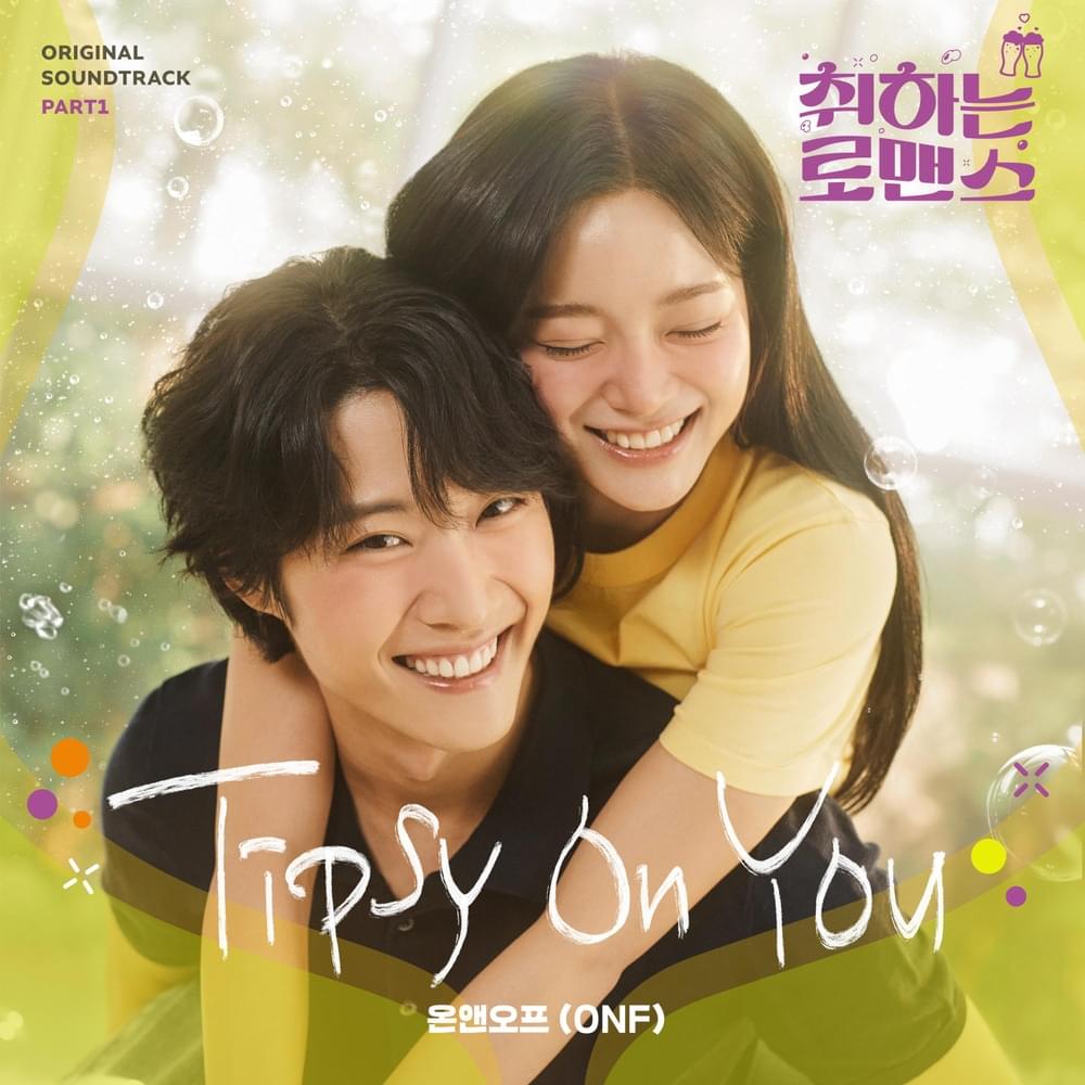 Tipsy On You (Inst.) by ONF