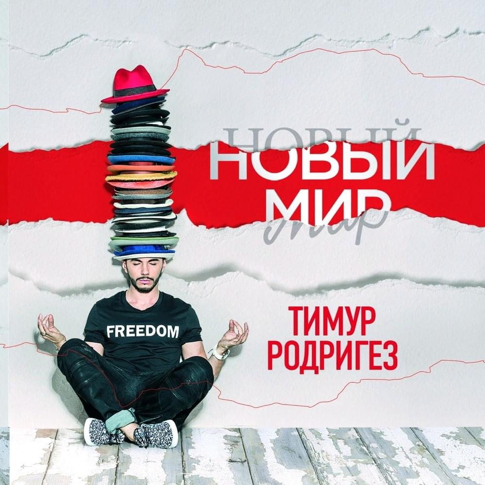 Album cover art for "Солнце в руках (Sun in your hands)" by Тимур Родригез (Timur Rodriguez)