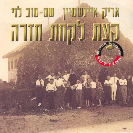Cover image for Ktzat Lakachat Chazara - קצת לקחת חזרה