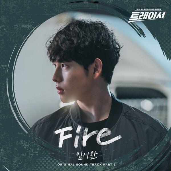 Album cover art for "Fire" by Si Wan Yim (임시완)