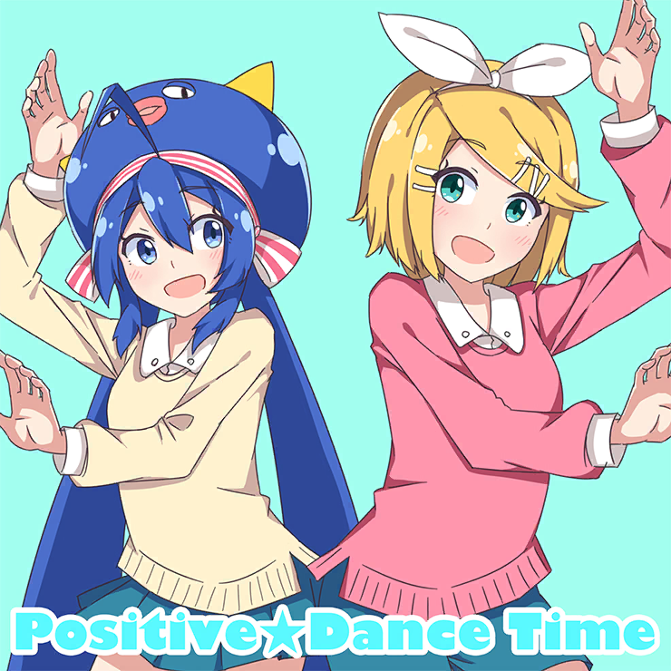 Album cover art for "ポジティブ☆ダンスタイム (Positive ☆ Dance Time)" by ワンダーランズ×ショウタイム (Wonderlands×Showtime) & 鏡音リン (Kagamine Rin) & 音街ウナ (Otomachi Una)