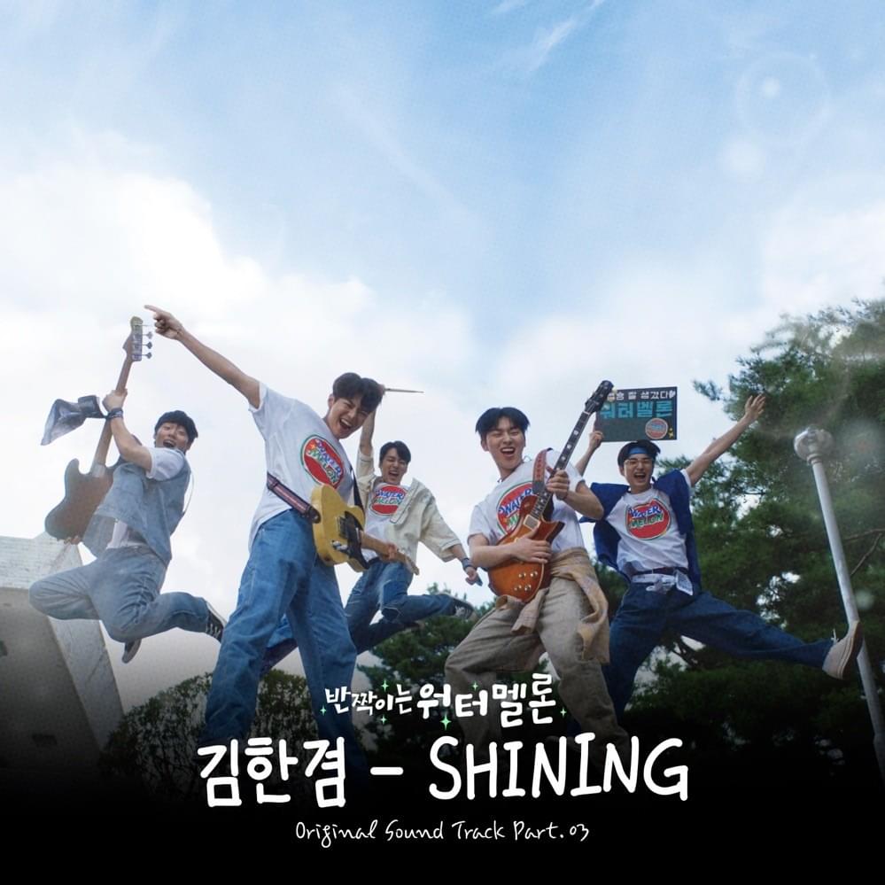 Album cover art for "SHINING" by Kim Han Gyeom (김한겸)