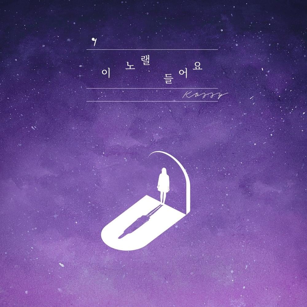 Cover image for 이 노랠 들어요 (Listen to the song)