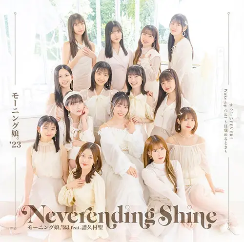Album cover art for "Neverending Shine" by モーニング娘。(Morning Musume)