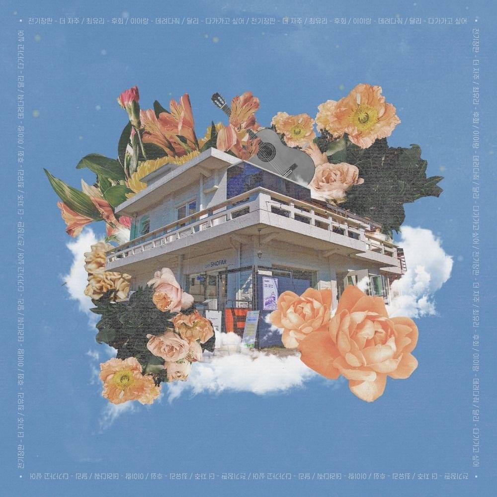 Album cover art for "후회 (Regret)" by Choi Yu Ree (최유리)