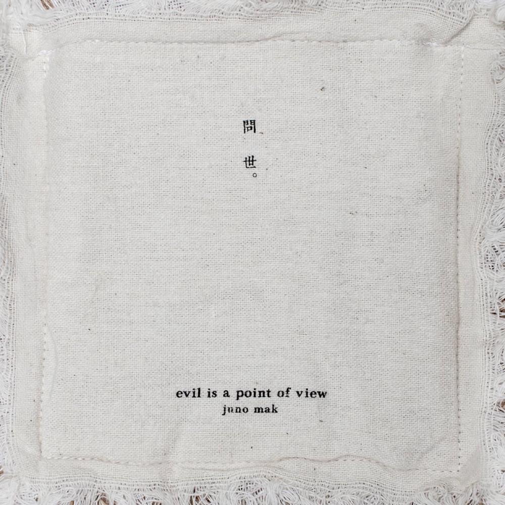 Cover image for 問世 evil is a point of view