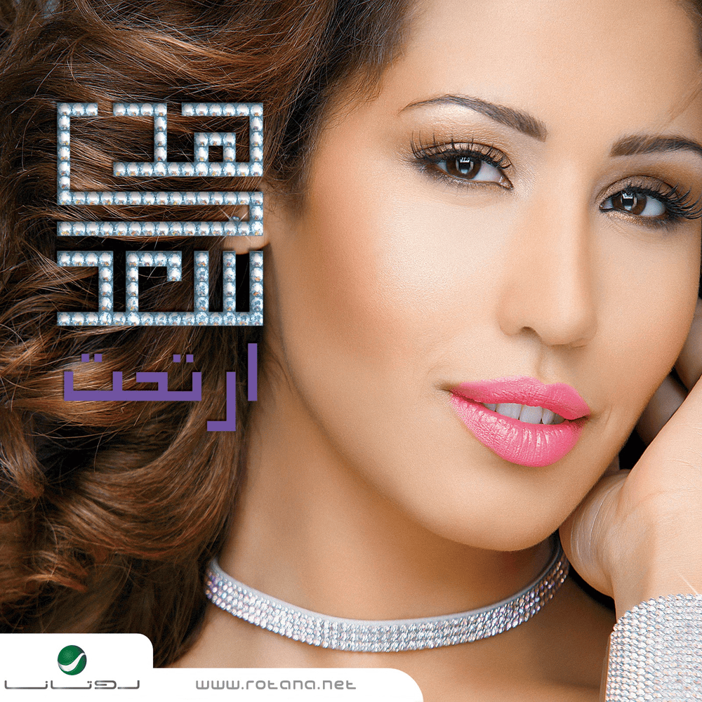 Album cover art for "Ma Saddaq - ما صدق" by Houda Saad - هدى سعد