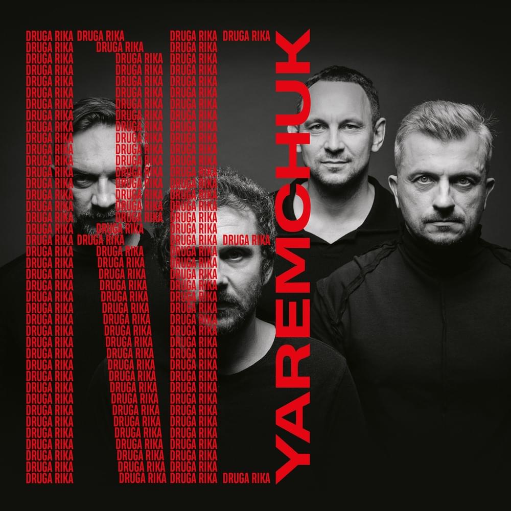 Album cover art for "Запроси мене у сни (Invite me into your dreams)" by Друга Ріка (Druha Rika)