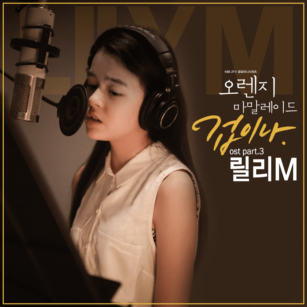 겁이 나 (I Know) by LILY (NMIXX)
