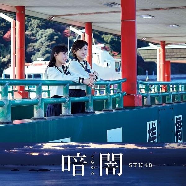 Cover image for 暗闇 (Kurayami) - Type B
