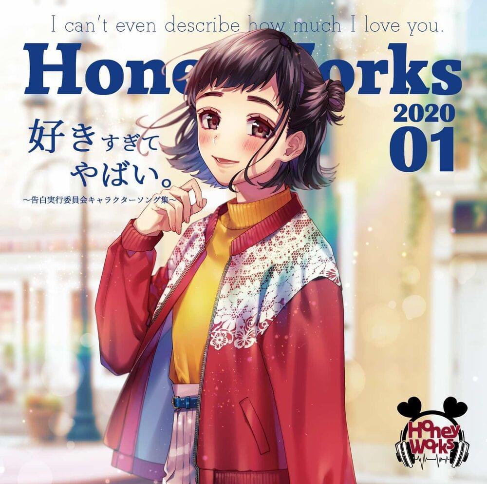 Album cover art for "東京ウインターセッション (Tokyo Winter Session)" by HoneyWorks & 神谷浩史 (Hiroshi Kamiya) & 戸松遥 (Haruka Tomatsu) & 梶裕貴 (Kaji Yuuki) & 阿澄佳奈 (Kana Asumi) & 鈴村健一 (Kenichi Suzumura) & 豊崎愛生 (Aki Toyosaki)
