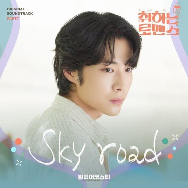 Sky road (Inst.) by Bily Acoustie (빌리어코스티)