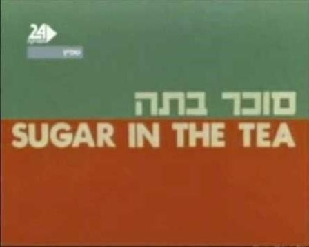 Album cover art for "Sukar Bateh - סוכר בתה" by Kaveret - כוורת