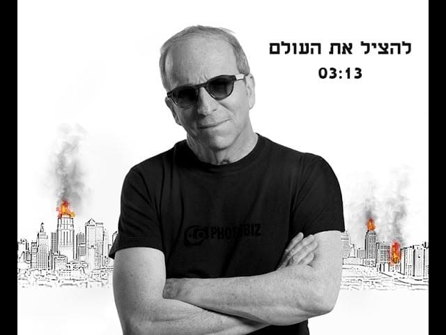 Album cover art for "Lehatzil Et Ha’olam - להציל את העולם" by Danny Sanderson - דני סנדרסון