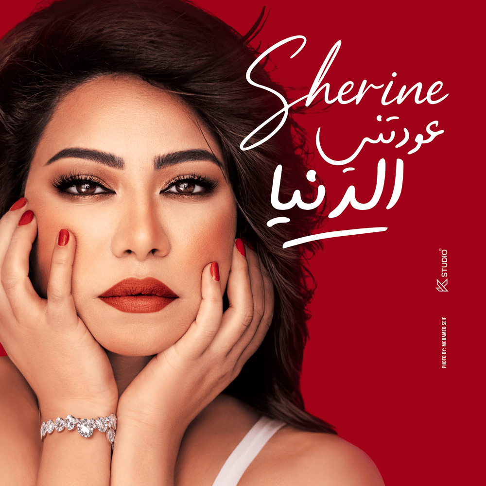 Album cover art for "3wdtny Eldonia - عودتني الدنيا" by Sherine - شيرين