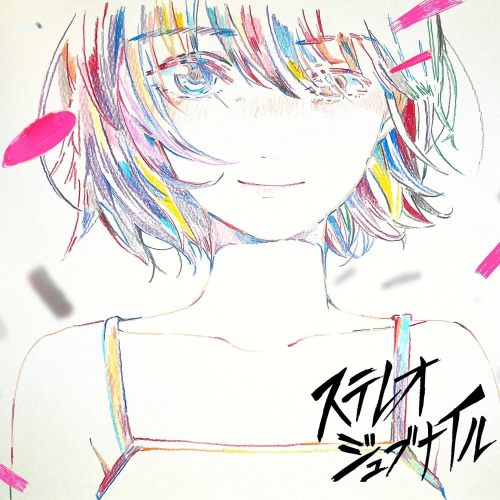 Album cover art for "ステレオジュブナイル (Stereo Juvenile)" by ヒトリエ (hitorie)