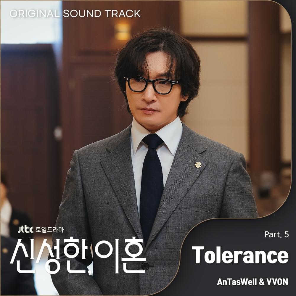 Album cover art for "Tolerance" by AnTasWell (앤타스웰)