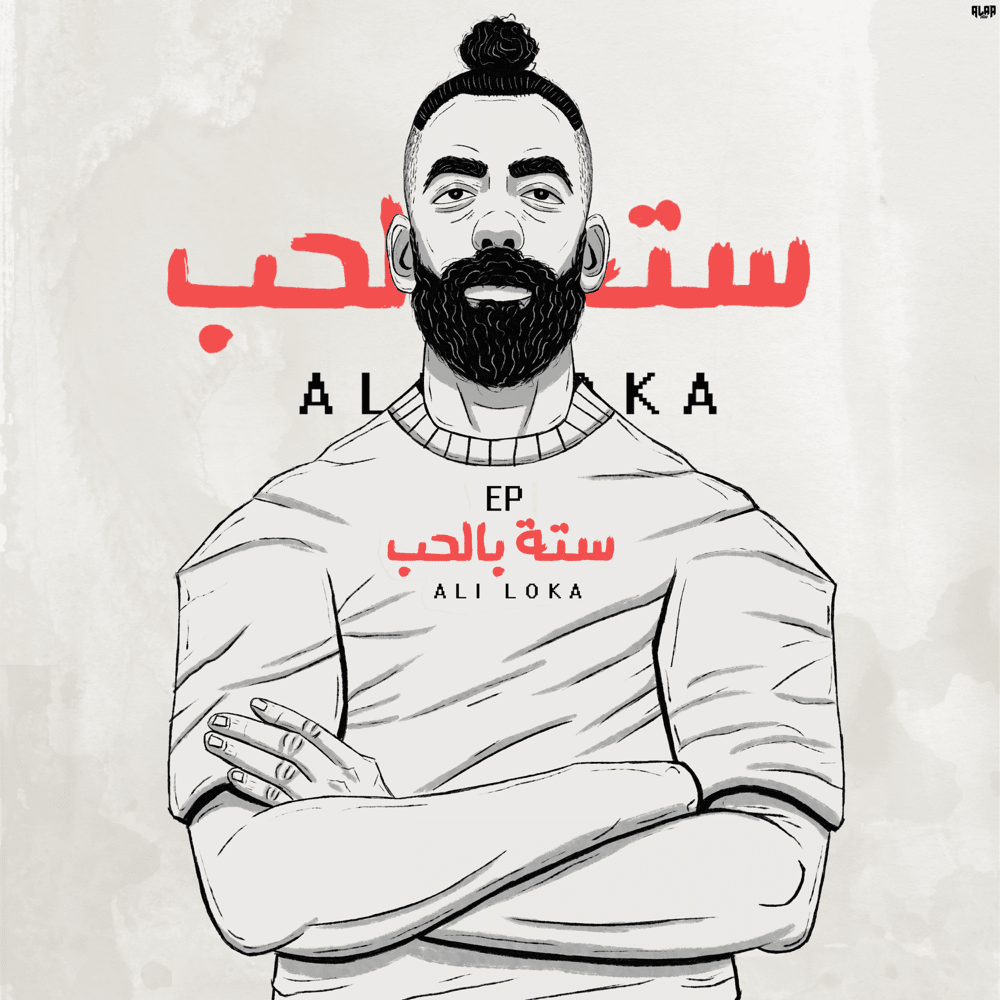 No No - نو نو by Ali Loka - علي لوكا