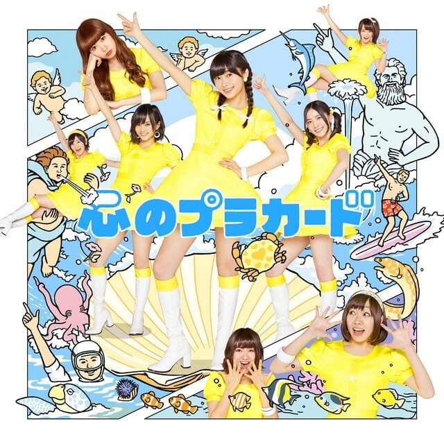 Cover image for 心のプラカード (Kokoro no Placard) - Type B