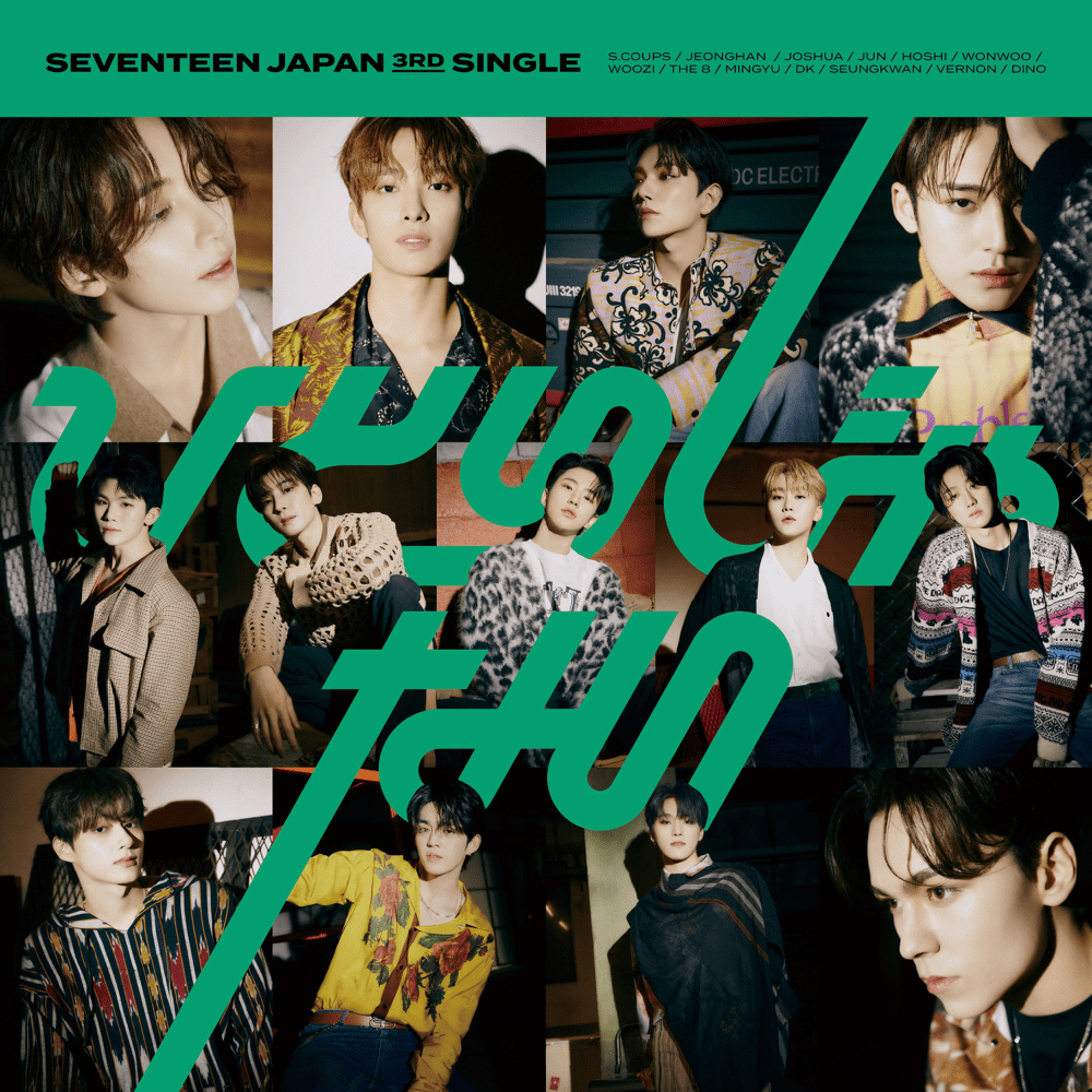 Album cover art for "ひとりじゃない (Not Alone / Hitorijanai)" by SEVENTEEN (세븐틴)