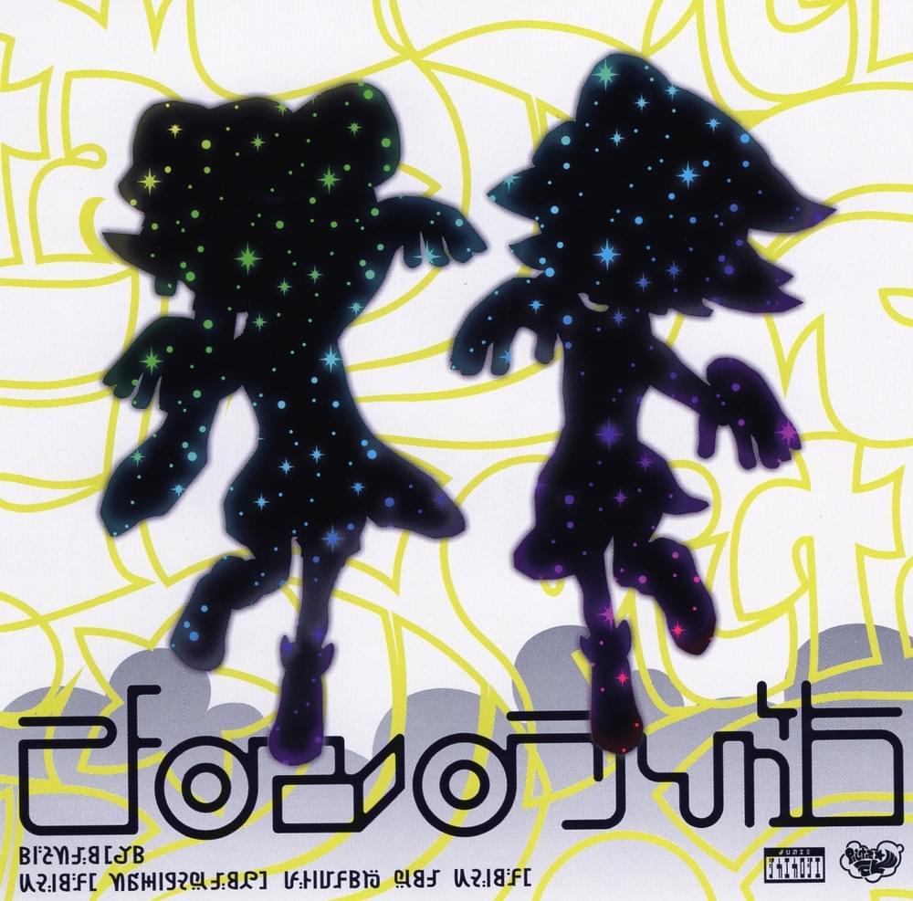 Album cover art for "キミ色に染めて (Ink Me Up)" by Squid Sisters