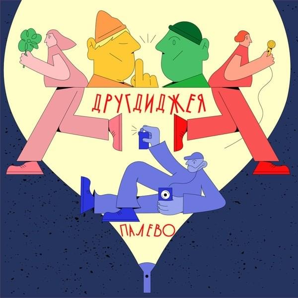 Говори (Say) by другдиджея (drugdeejeya)