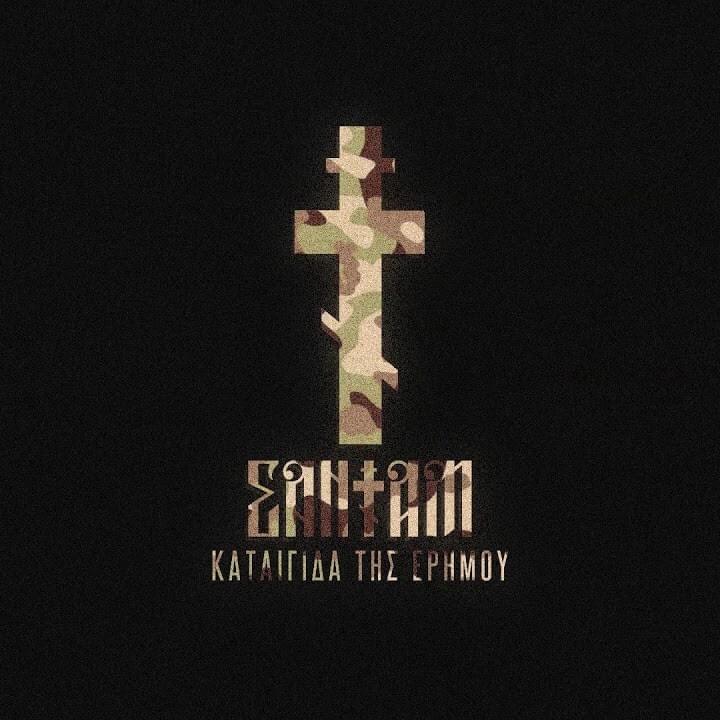 Immortale by SADAM (GRC)