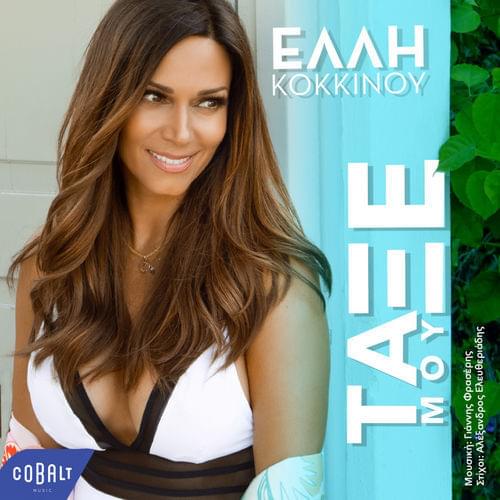 Album cover art for "Τάξε μου (Taxe mou)" by Elli Kokkinou